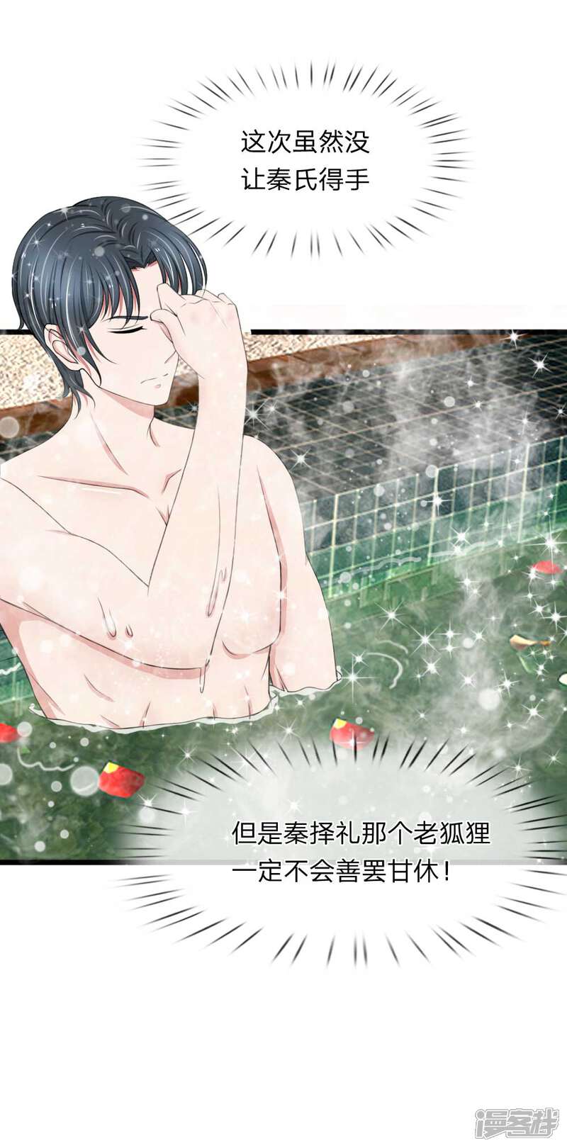 《宠你入骨这豪门，我不嫁了》第67话 私人浴场，单独相处 第12页