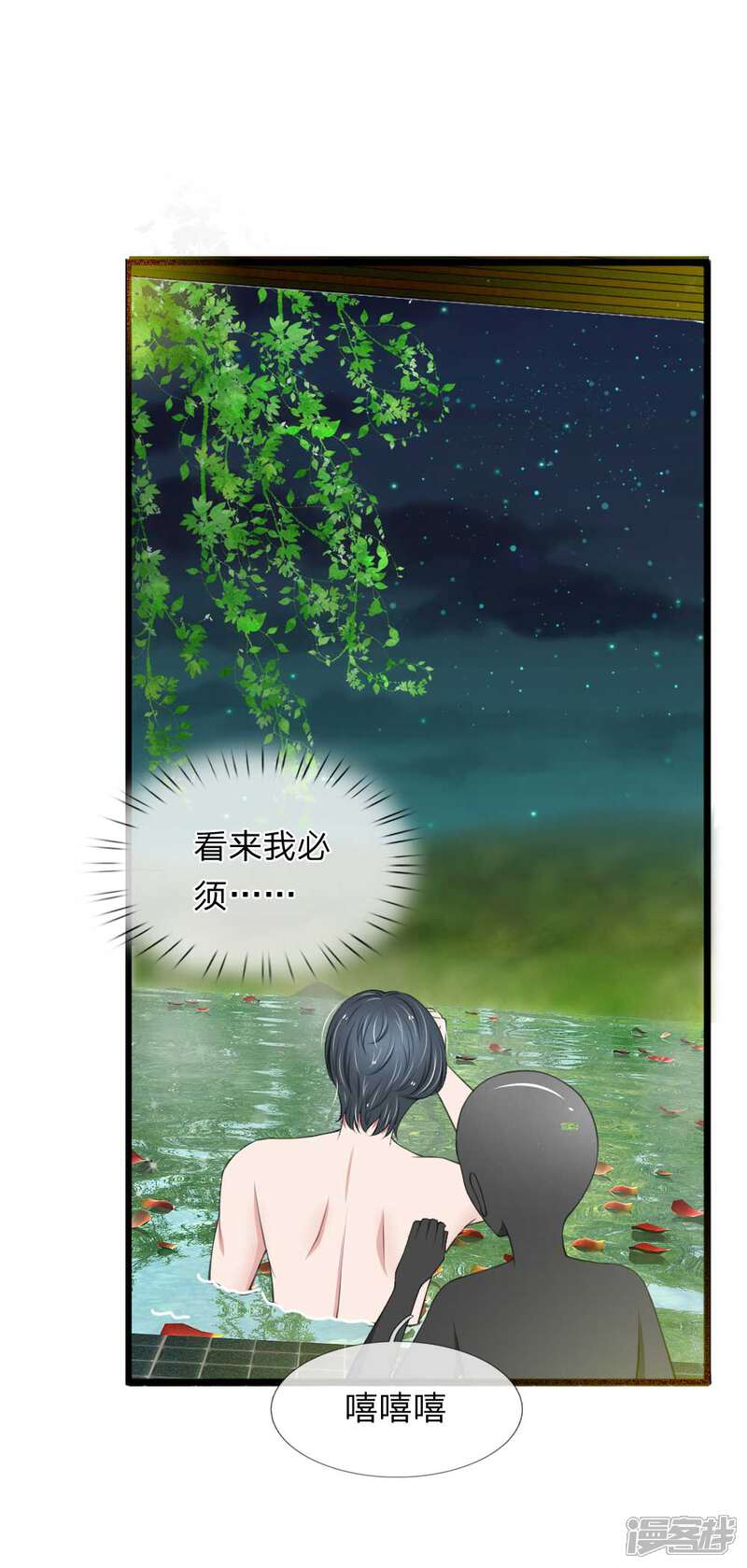 《宠你入骨这豪门，我不嫁了》第67话 私人浴场，单独相处 第13页