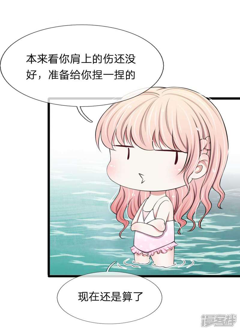 《宠你入骨这豪门，我不嫁了》第67话 私人浴场，单独相处 第20页