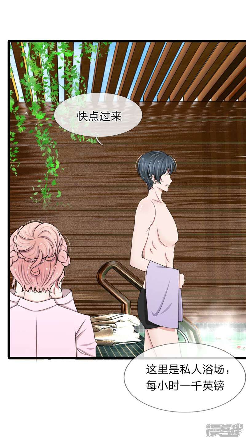 《宠你入骨这豪门，我不嫁了》第67话 私人浴场，单独相处 第2页