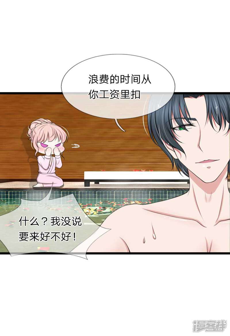 《宠你入骨这豪门，我不嫁了》第67话 私人浴场，单独相处 第3页
