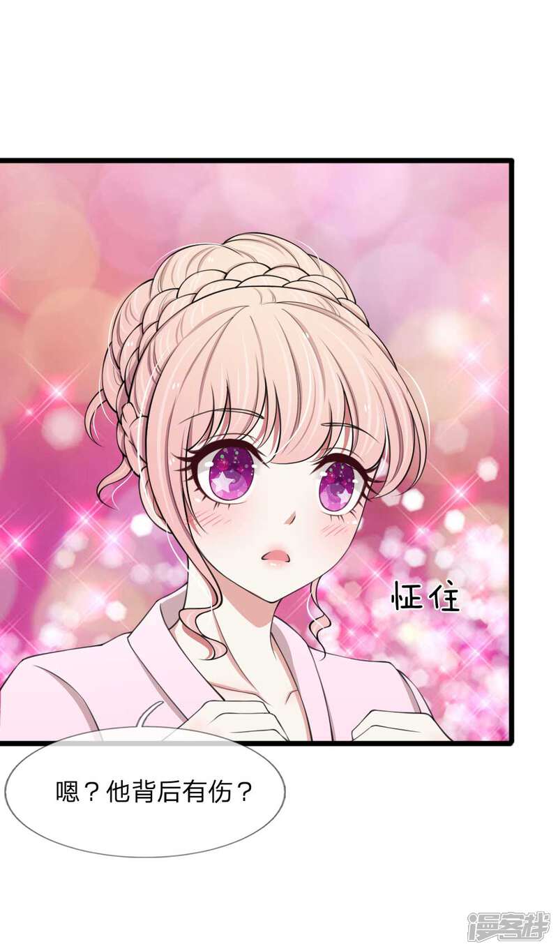 《宠你入骨这豪门，我不嫁了》第67话 私人浴场，单独相处 第4页