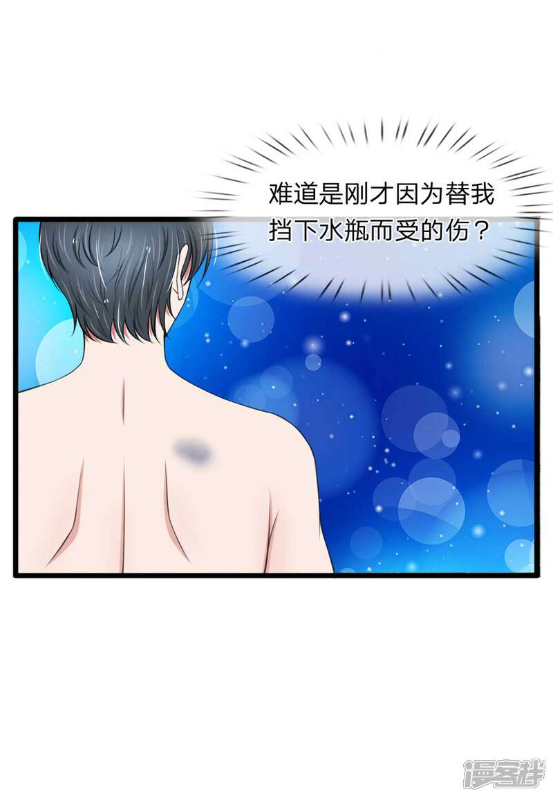 《宠你入骨这豪门，我不嫁了》第67话 私人浴场，单独相处 第5页