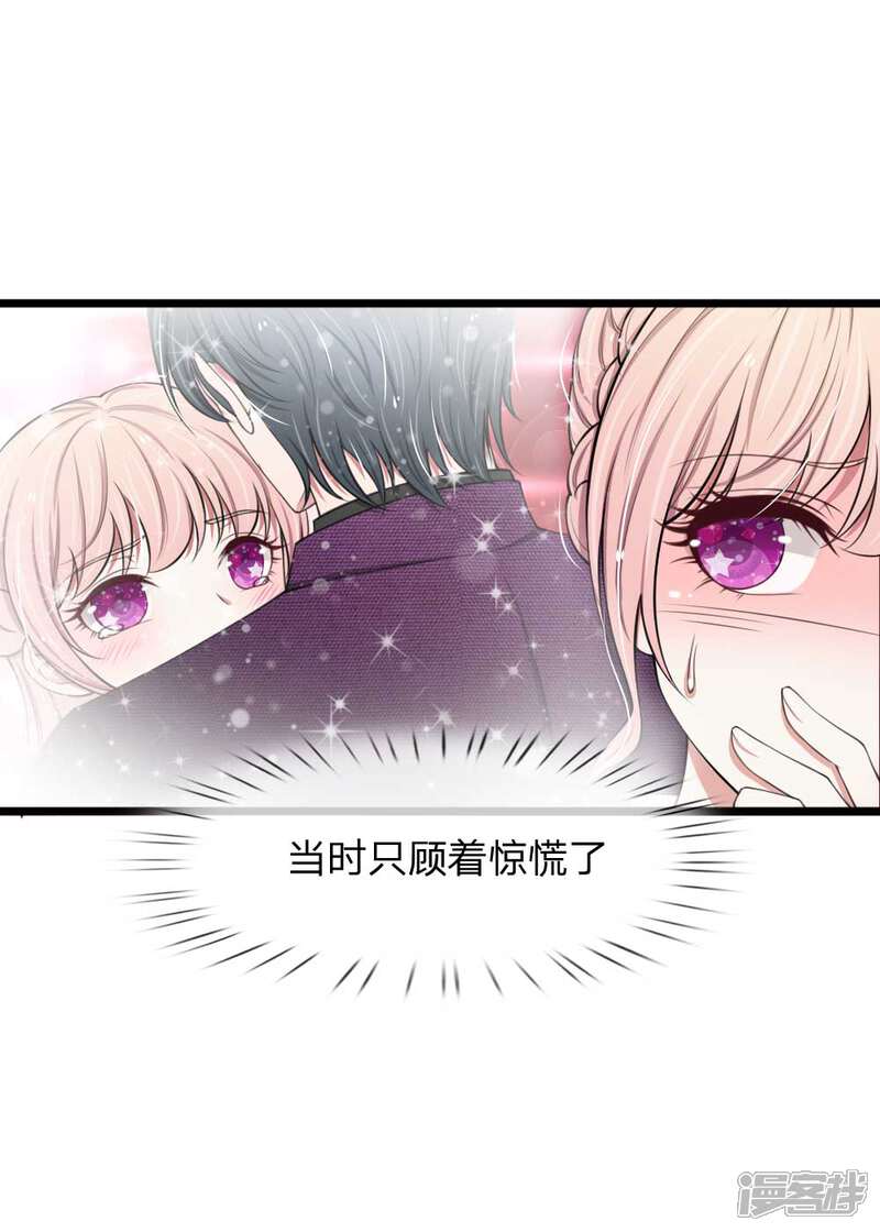《宠你入骨这豪门，我不嫁了》第67话 私人浴场，单独相处 第6页