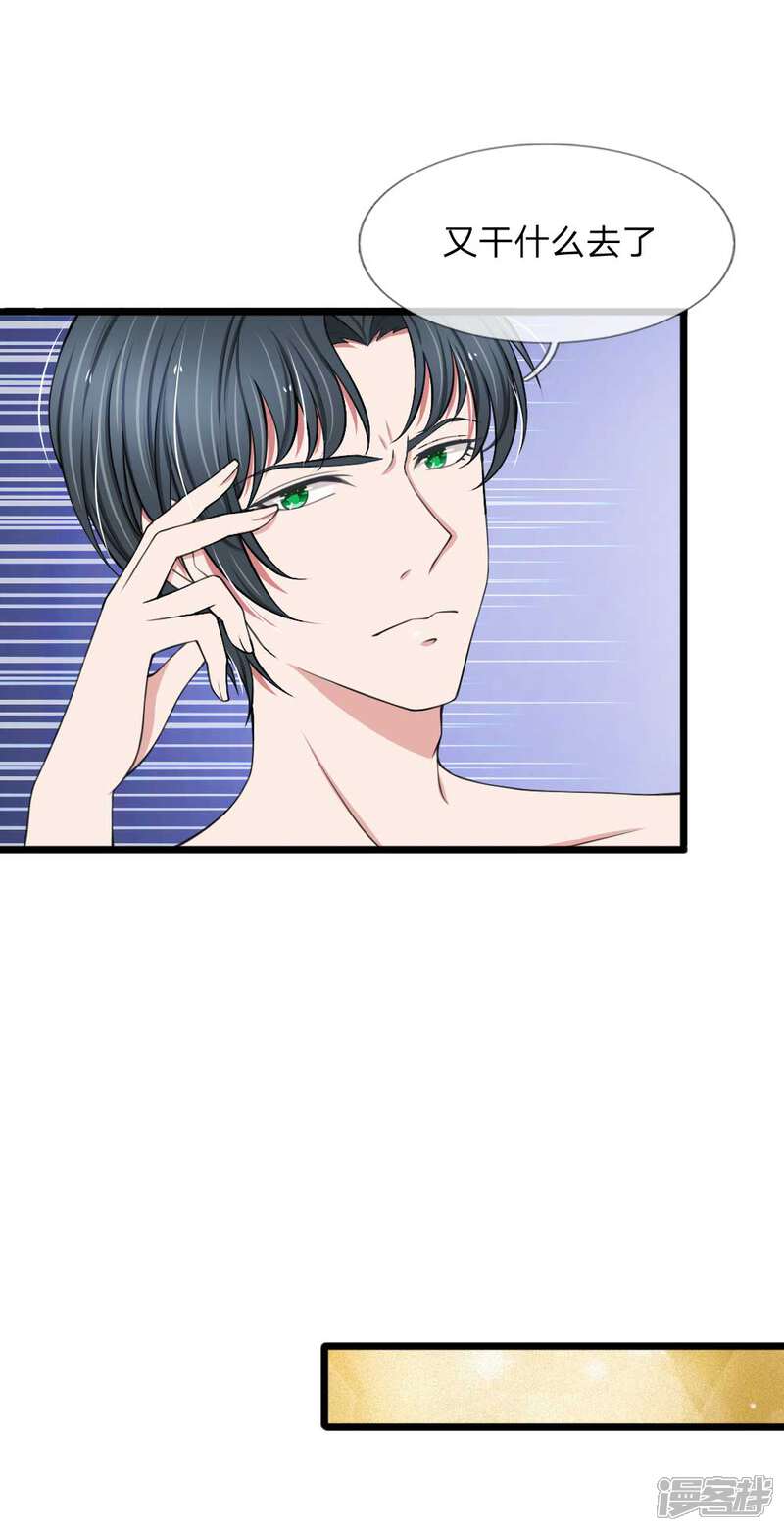 《宠你入骨这豪门，我不嫁了》第67话 私人浴场，单独相处 第9页