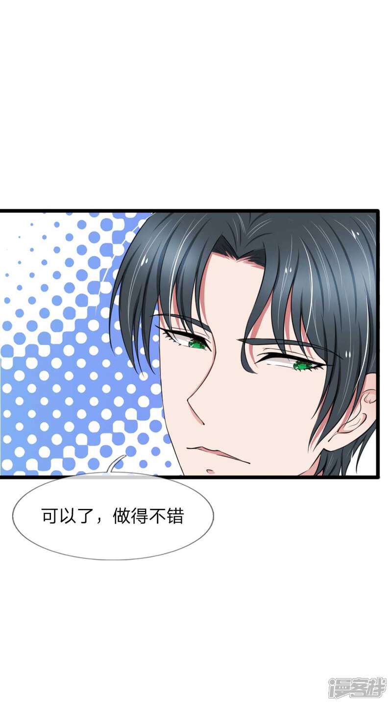 《宠你入骨这豪门，我不嫁了》第68话 追女孩不要太套路哦 第11页