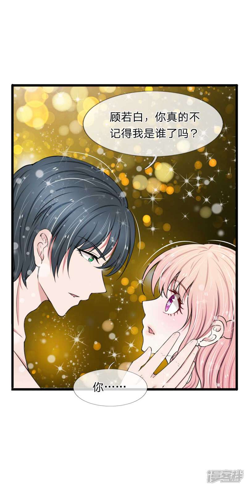 《宠你入骨这豪门，我不嫁了》第68话 追女孩不要太套路哦 第15页