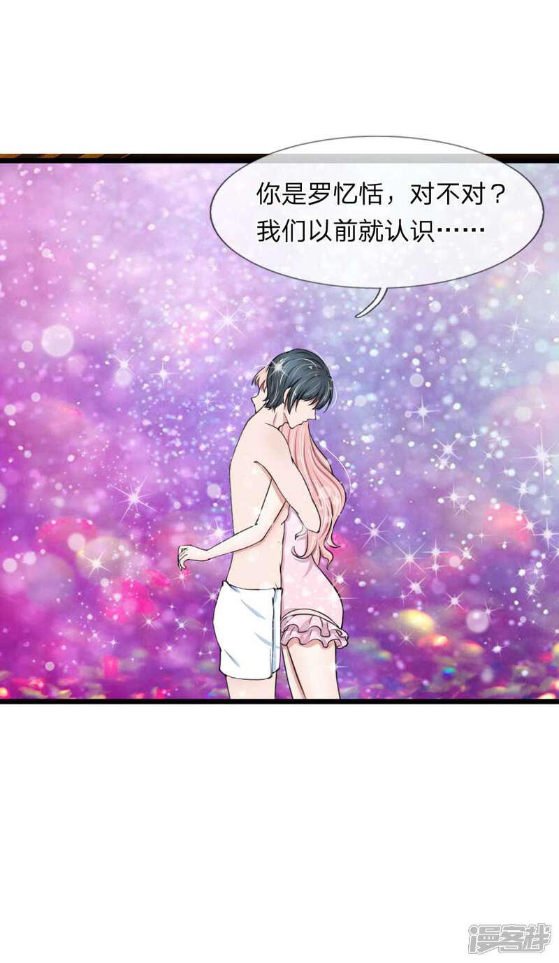 《宠你入骨这豪门，我不嫁了》第68话 追女孩不要太套路哦 第16页