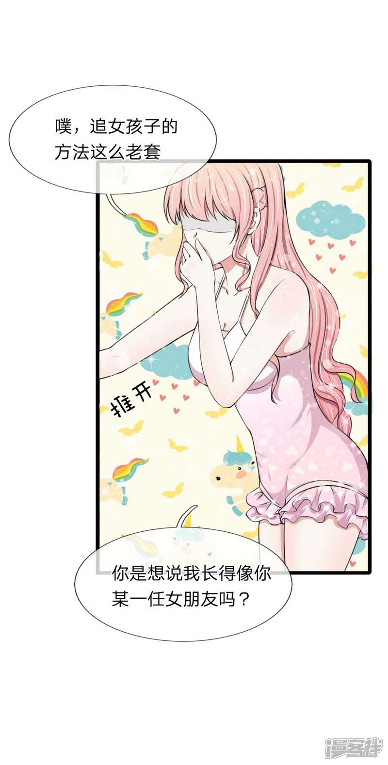 《宠你入骨这豪门，我不嫁了》第68话 追女孩不要太套路哦 第18页