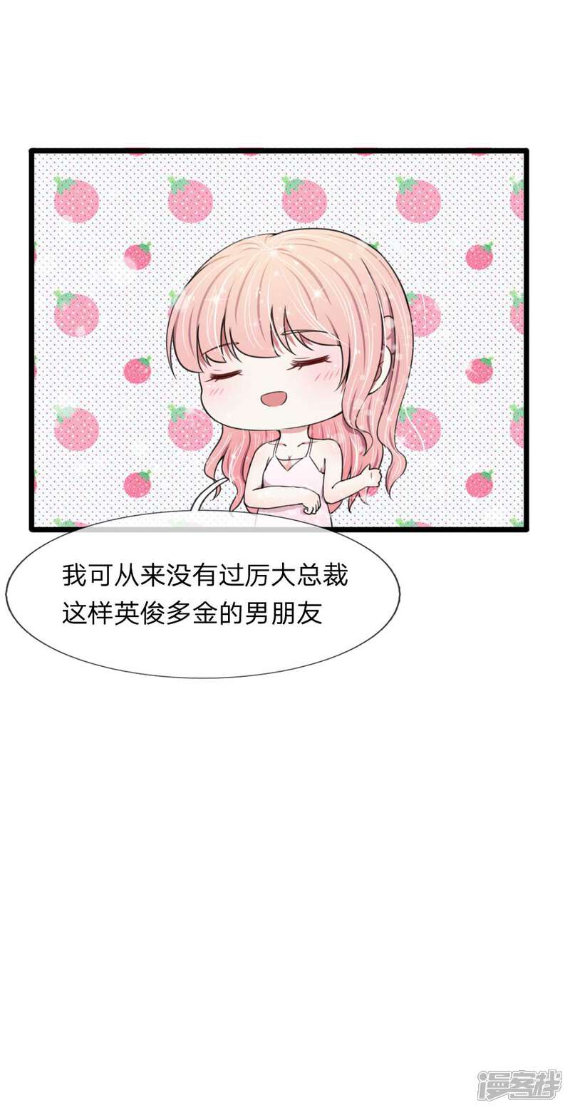 《宠你入骨这豪门，我不嫁了》第68话 追女孩不要太套路哦 第19页