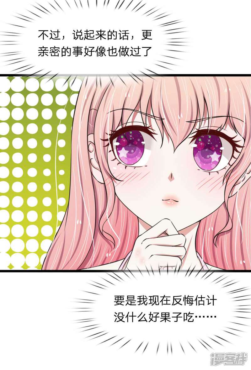 《宠你入骨这豪门，我不嫁了》第68话 追女孩不要太套路哦 第7页