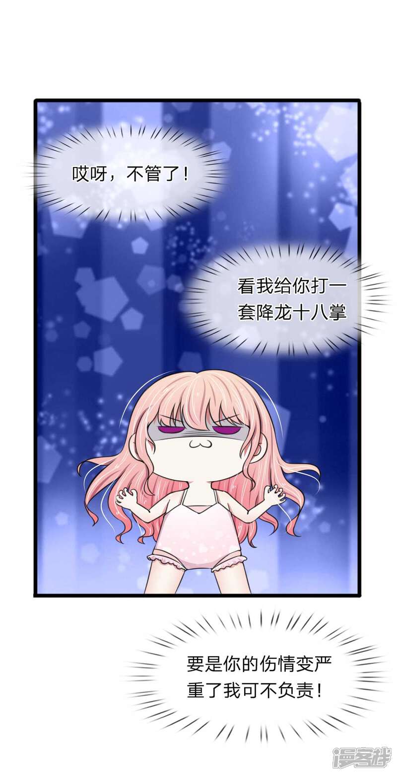 《宠你入骨这豪门，我不嫁了》第68话 追女孩不要太套路哦 第8页