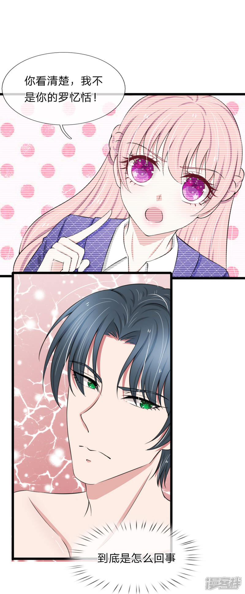 《宠你入骨这豪门，我不嫁了》第70话 看清楚我不是你前女友 第12页