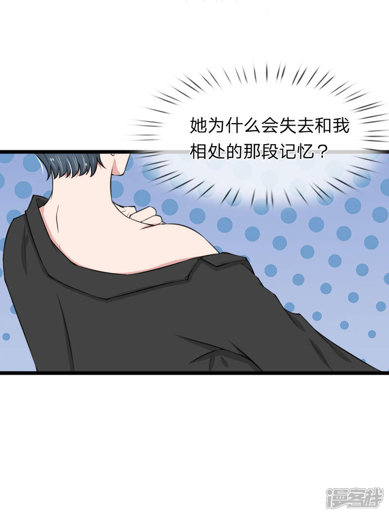 《宠你入骨这豪门，我不嫁了》第70话 看清楚我不是你前女友 第13页