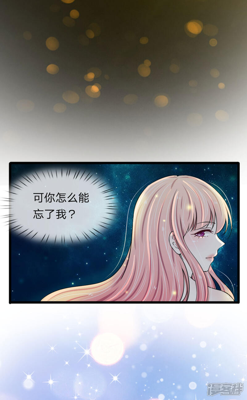 《宠你入骨这豪门，我不嫁了》第70话 看清楚我不是你前女友 第2页