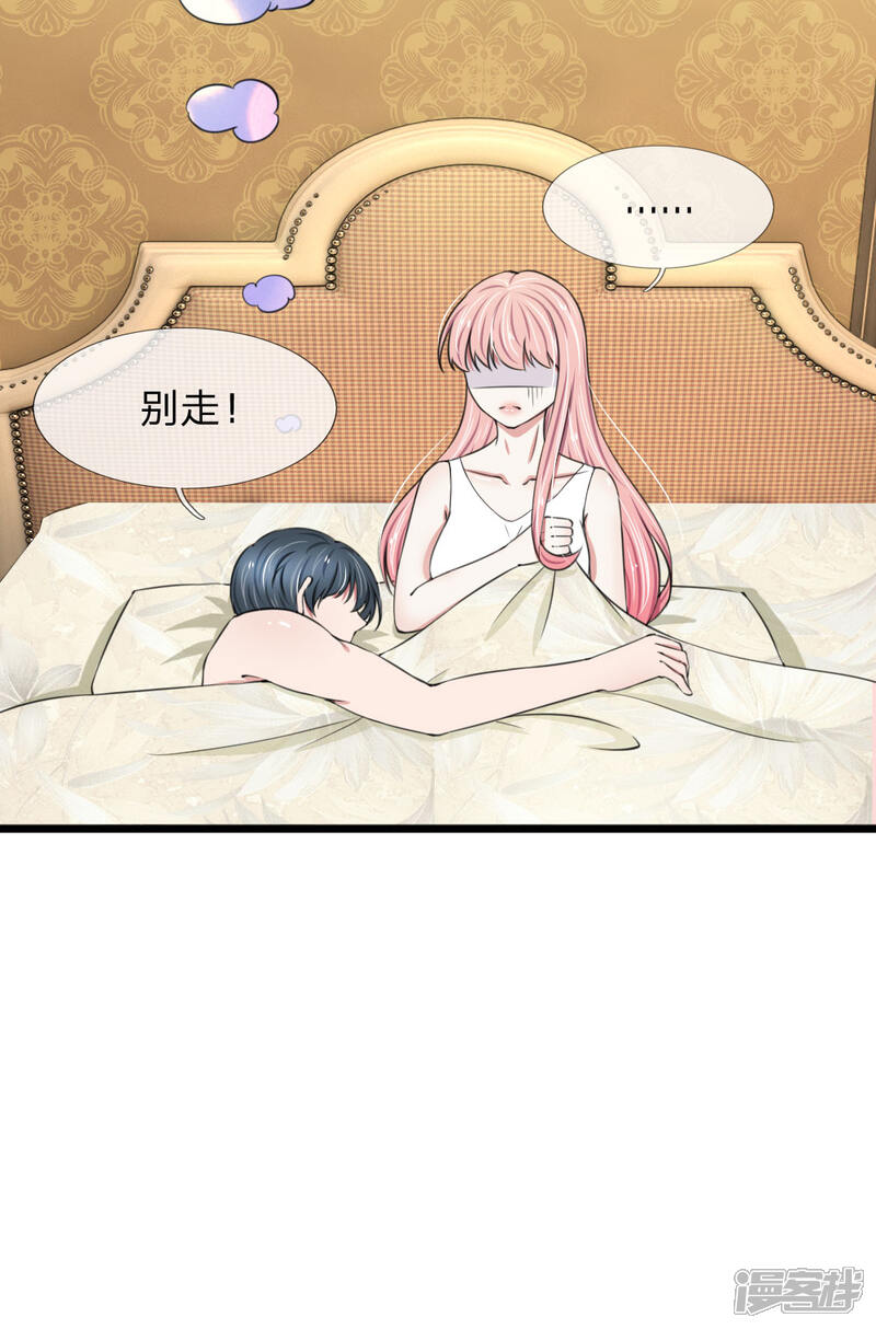 《宠你入骨这豪门，我不嫁了》第70话 看清楚我不是你前女友 第4页
