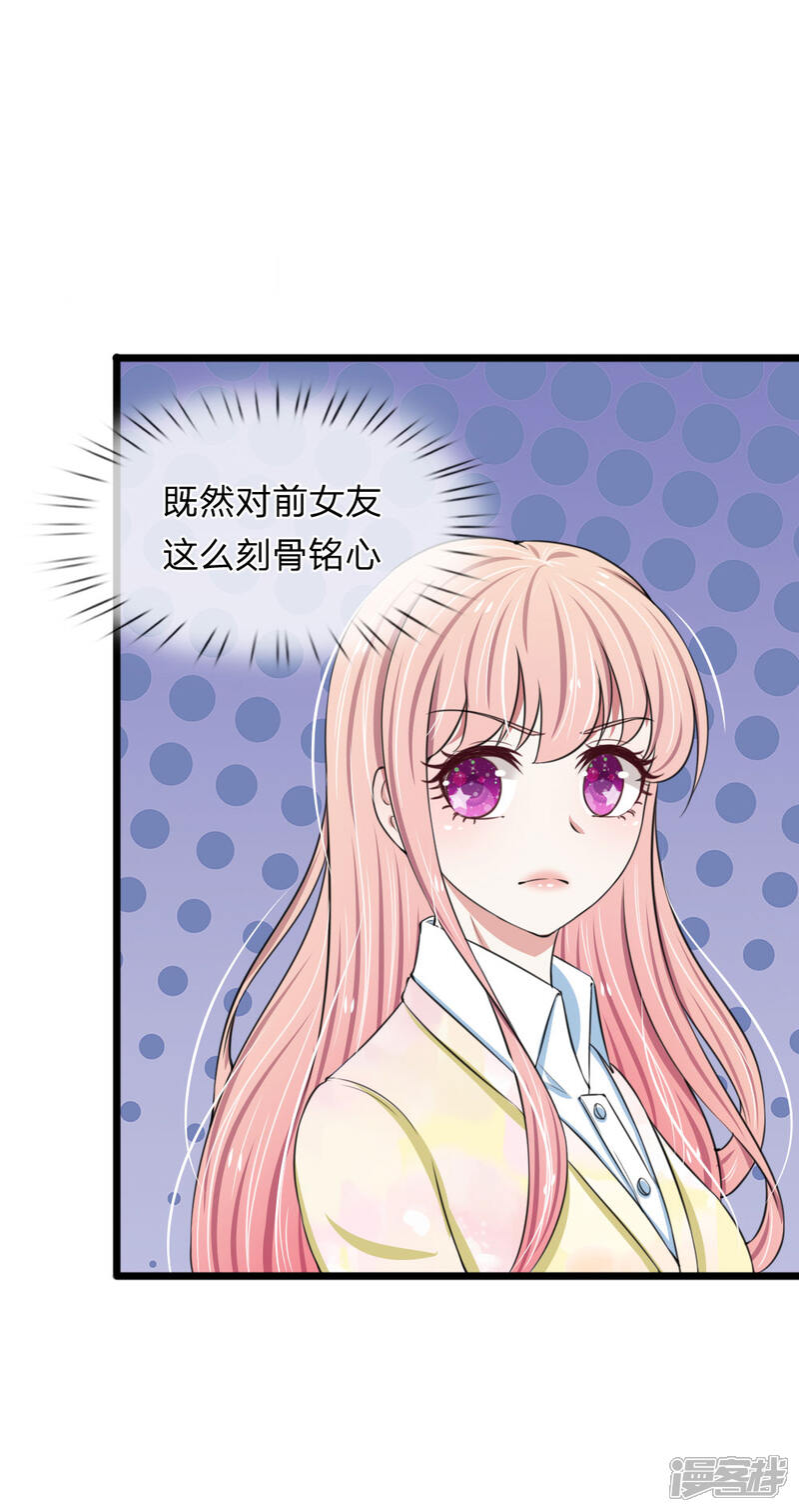 《宠你入骨这豪门，我不嫁了》第70话 看清楚我不是你前女友 第7页
