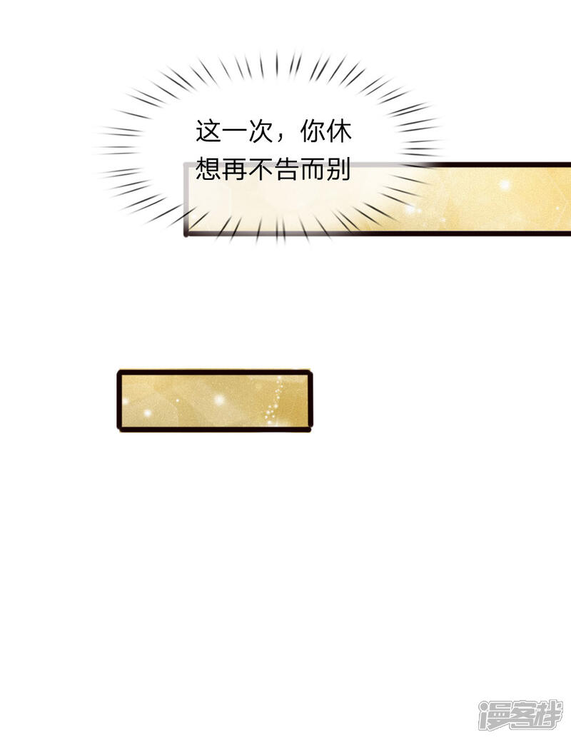 《宠你入骨这豪门，我不嫁了》第69话 你竟然对我做这样的事 第11页