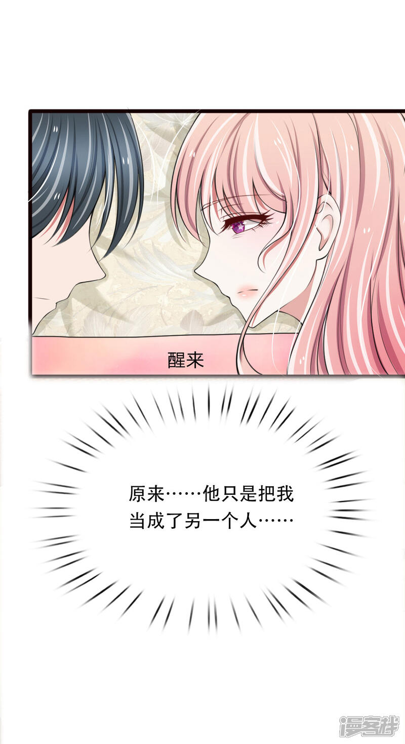 《宠你入骨这豪门，我不嫁了》第69话 你竟然对我做这样的事 第12页