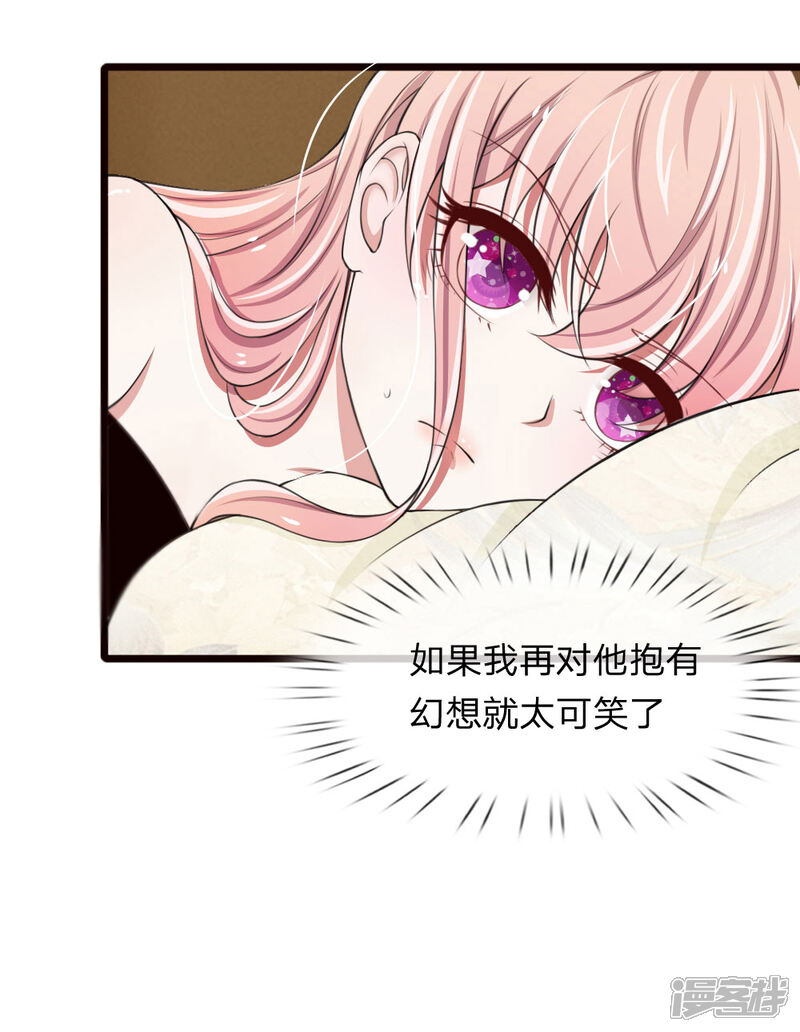 《宠你入骨这豪门，我不嫁了》第69话 你竟然对我做这样的事 第13页