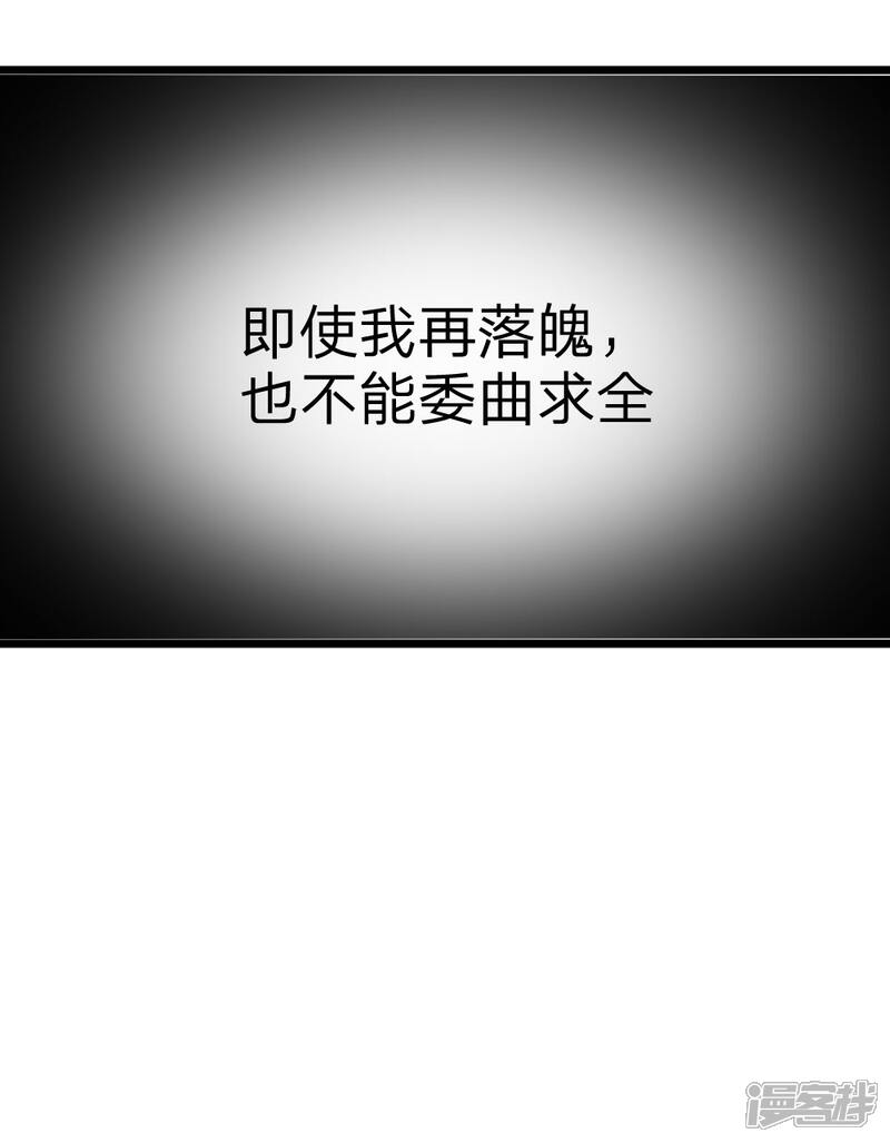 《宠你入骨这豪门，我不嫁了》第69话 你竟然对我做这样的事 第14页