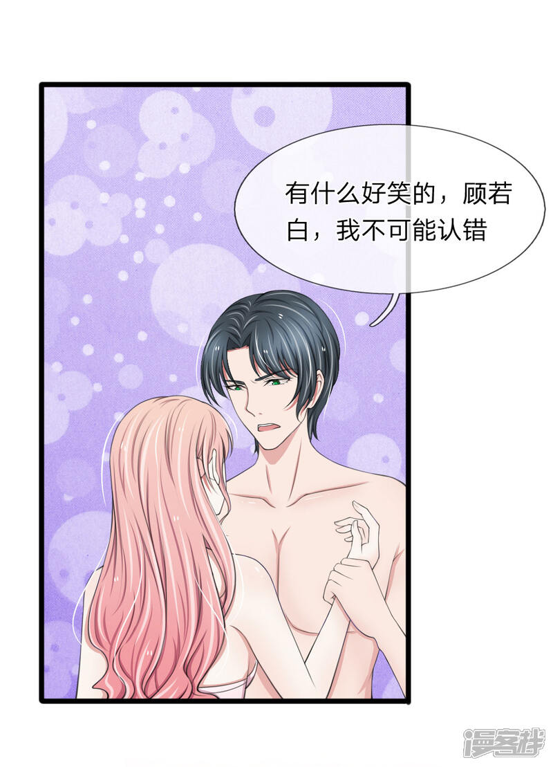 《宠你入骨这豪门，我不嫁了》第69话 你竟然对我做这样的事 第1页