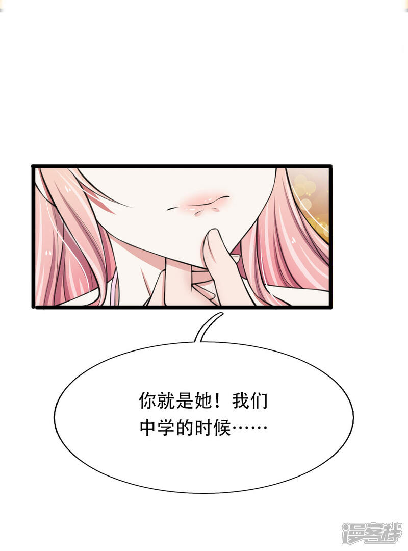 《宠你入骨这豪门，我不嫁了》第69话 你竟然对我做这样的事 第2页
