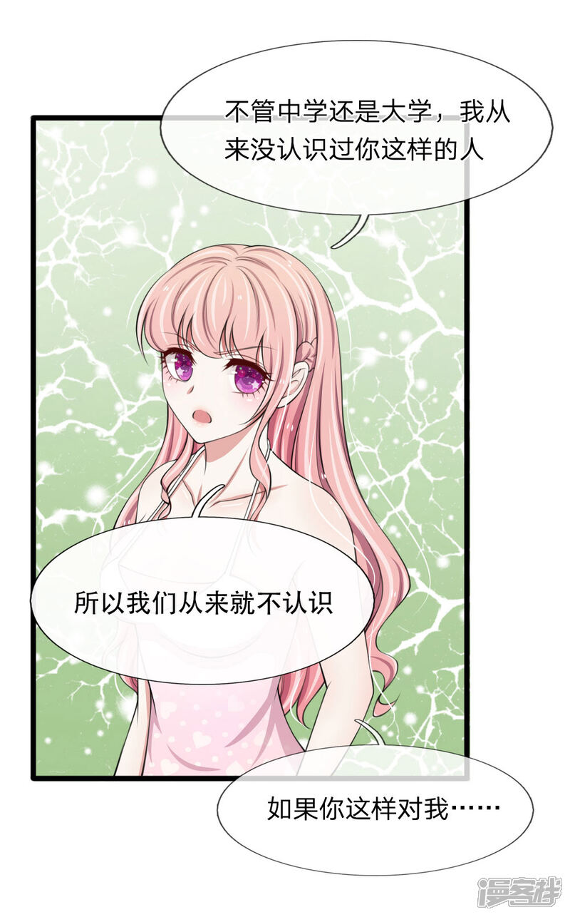 《宠你入骨这豪门，我不嫁了》第69话 你竟然对我做这样的事 第4页
