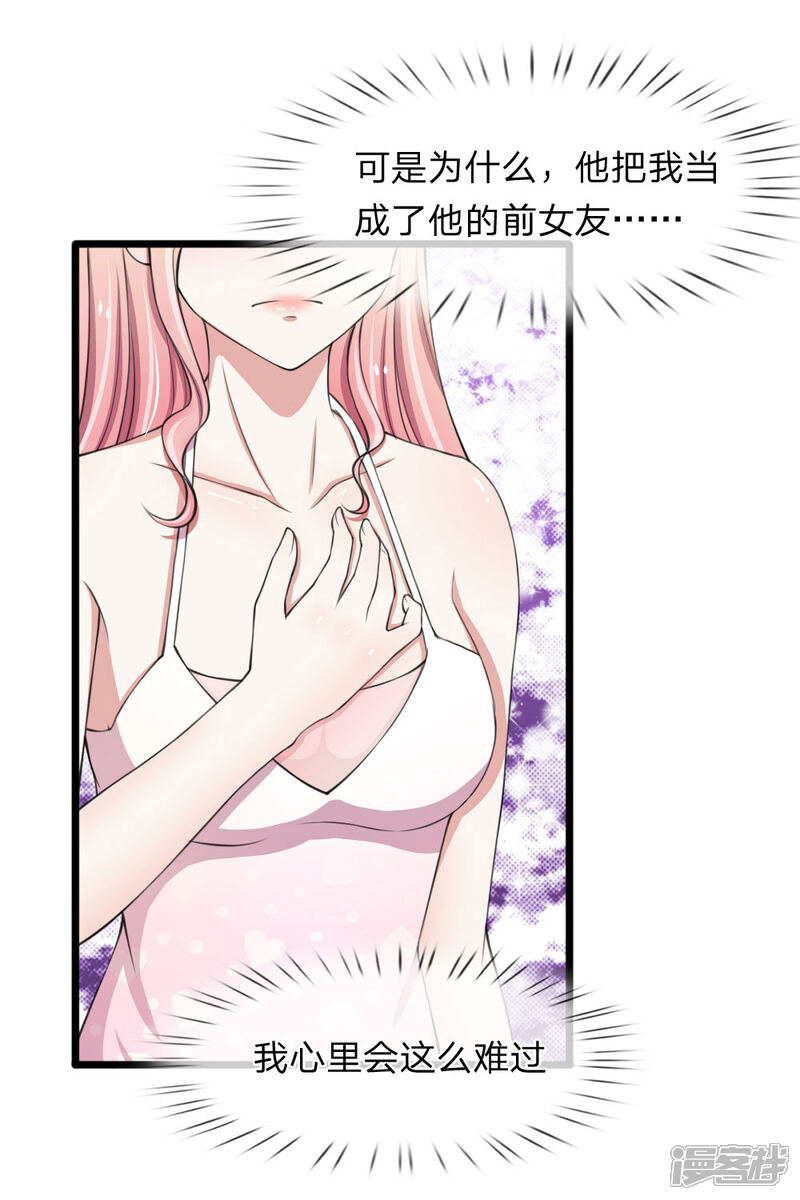 《宠你入骨这豪门，我不嫁了》第69话 你竟然对我做这样的事 第7页