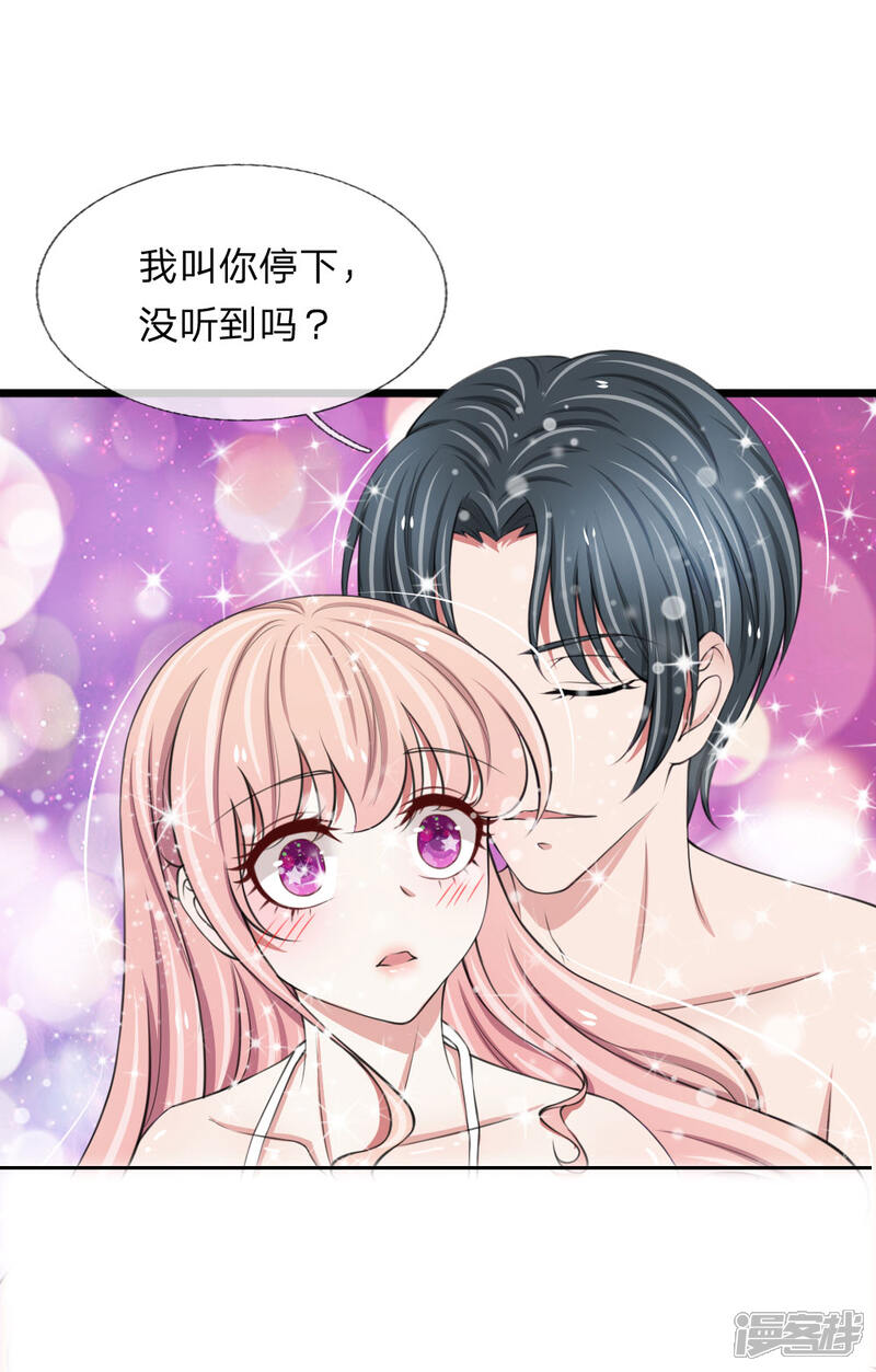 《宠你入骨这豪门，我不嫁了》第69话 你竟然对我做这样的事 第8页