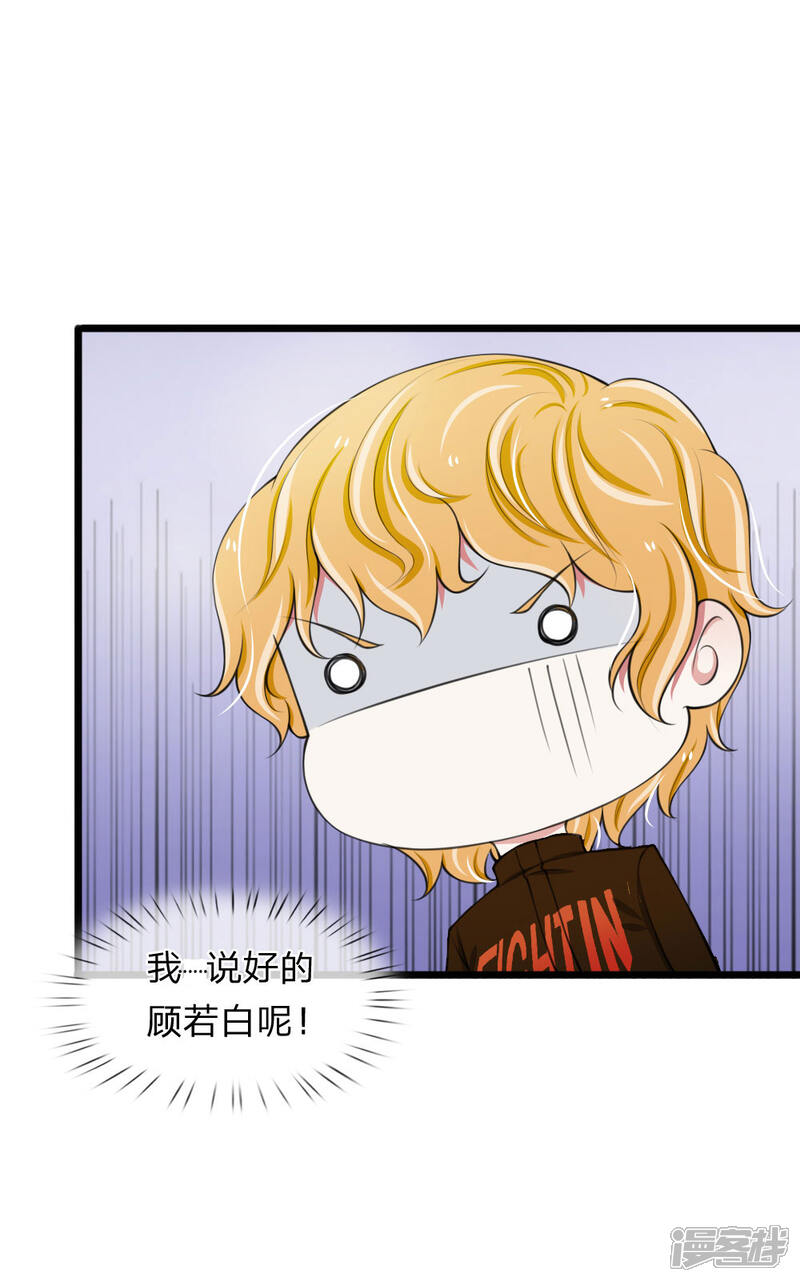 《宠你入骨这豪门，我不嫁了》第71话 说好的小甜甜呢？？ 第11页