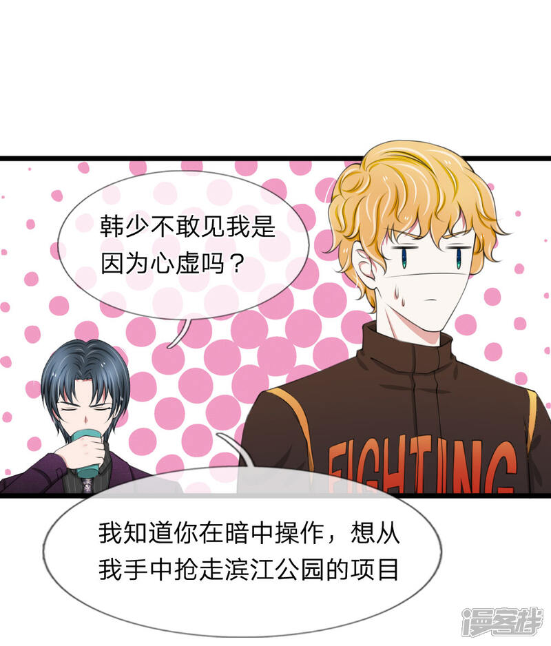 《宠你入骨这豪门，我不嫁了》第71话 说好的小甜甜呢？？ 第14页