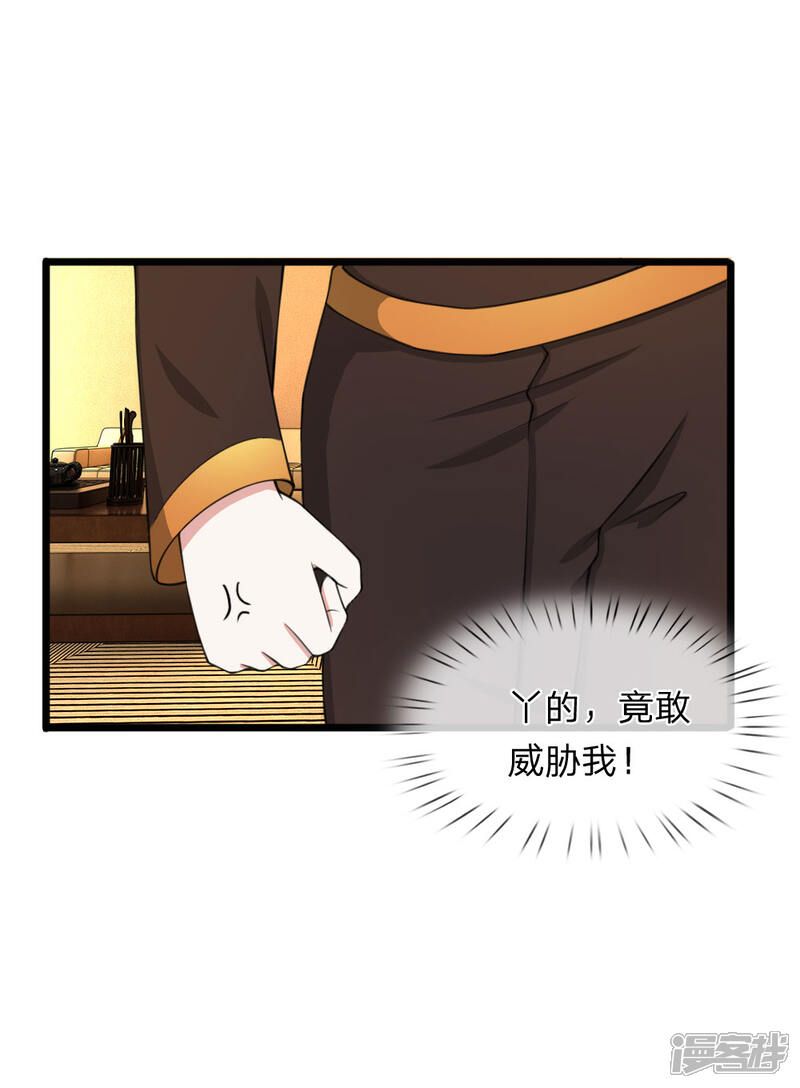 《宠你入骨这豪门，我不嫁了》第71话 说好的小甜甜呢？？ 第17页
