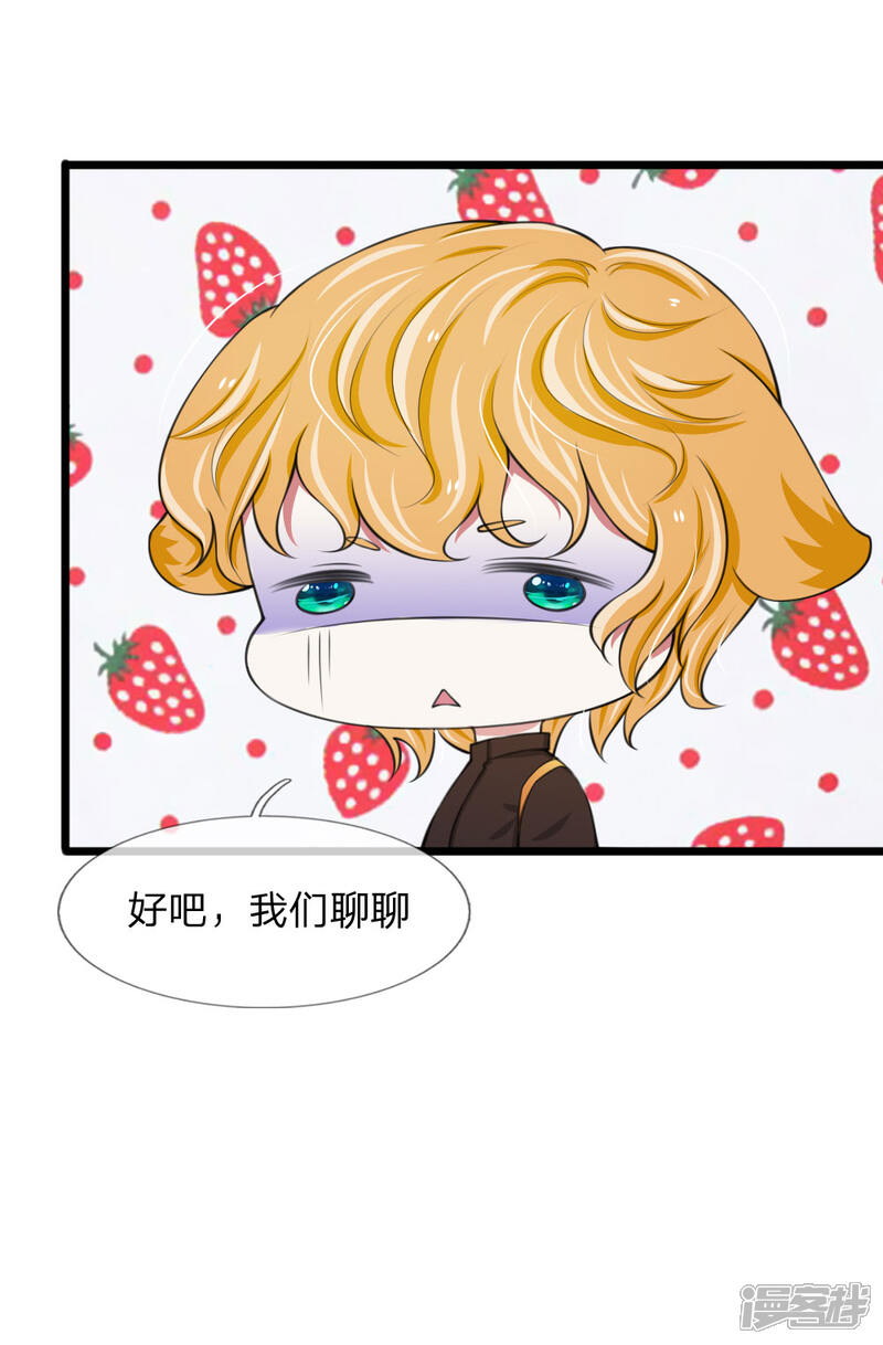 《宠你入骨这豪门，我不嫁了》第71话 说好的小甜甜呢？？ 第18页