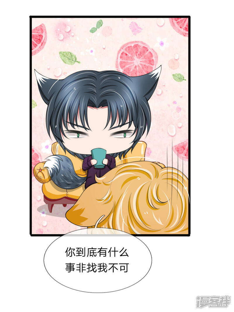 《宠你入骨这豪门，我不嫁了》第71话 说好的小甜甜呢？？ 第19页
