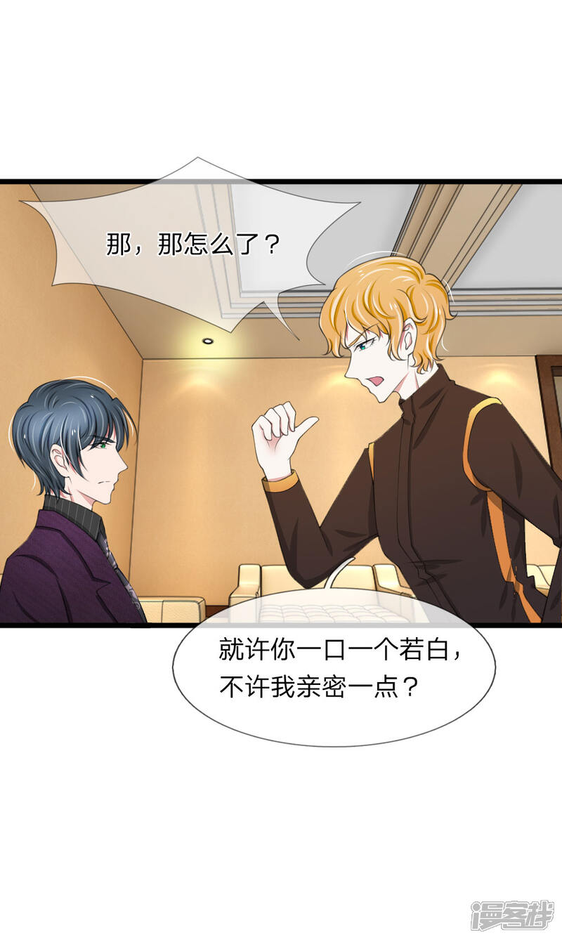 《宠你入骨这豪门，我不嫁了》第71话 说好的小甜甜呢？？ 第21页