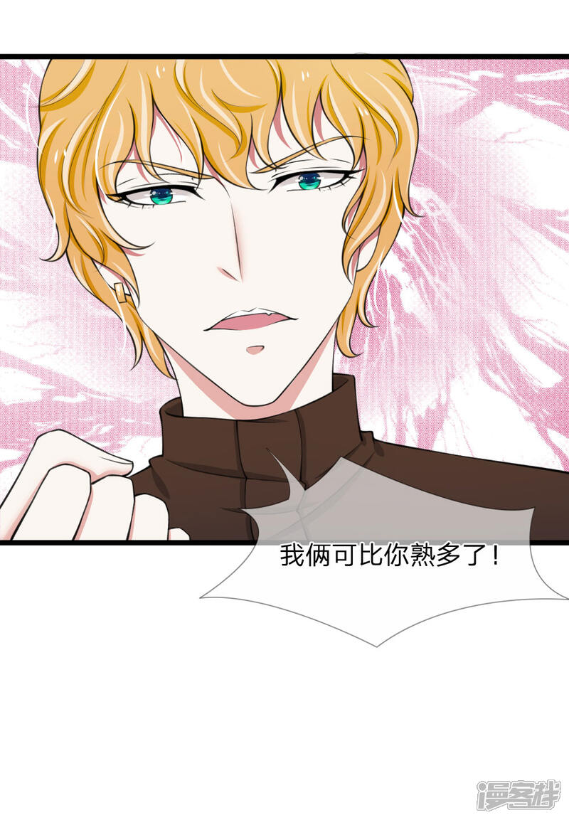 《宠你入骨这豪门，我不嫁了》第71话 说好的小甜甜呢？？ 第22页