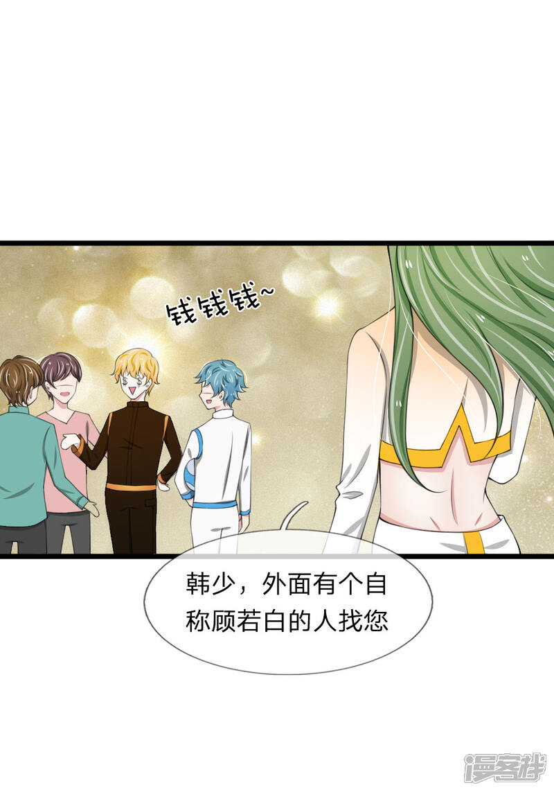 《宠你入骨这豪门，我不嫁了》第71话 说好的小甜甜呢？？ 第4页