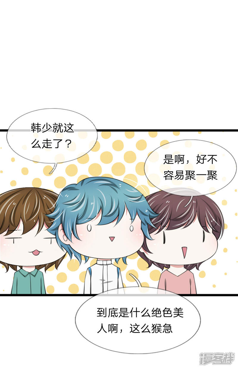 《宠你入骨这豪门，我不嫁了》第71话 说好的小甜甜呢？？ 第7页