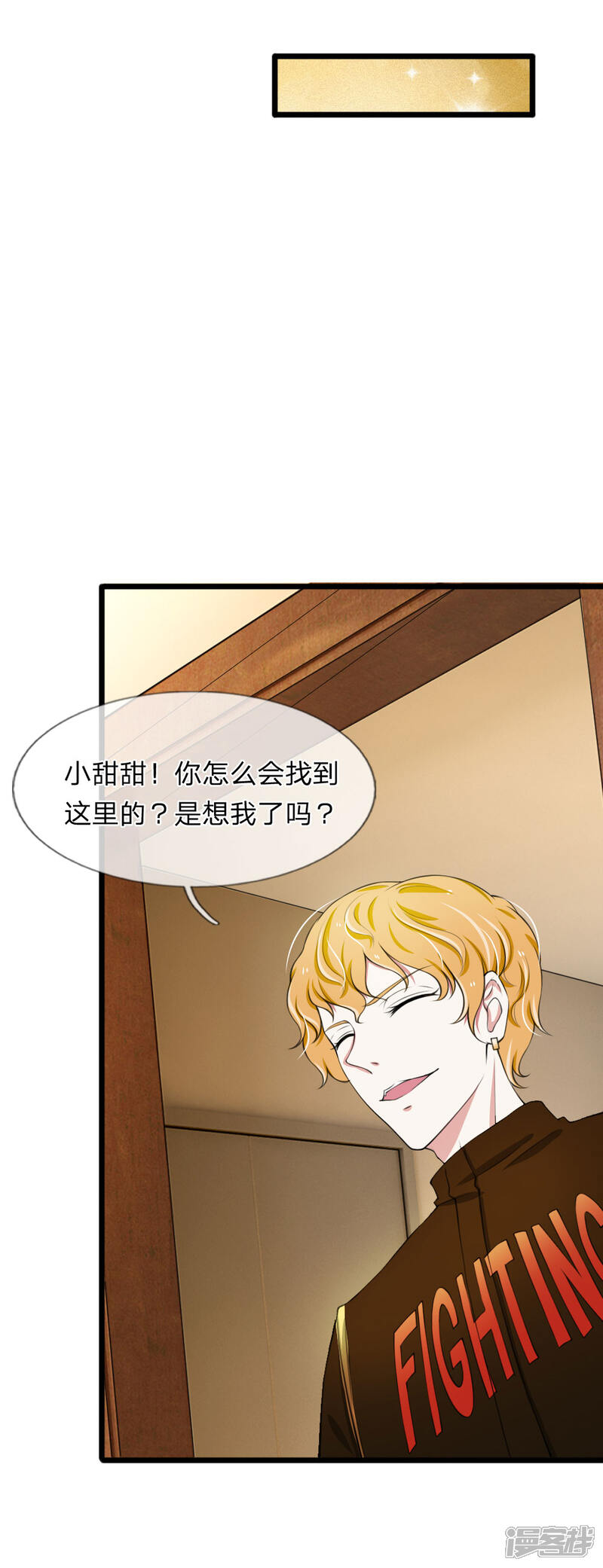 《宠你入骨这豪门，我不嫁了》第71话 说好的小甜甜呢？？ 第9页