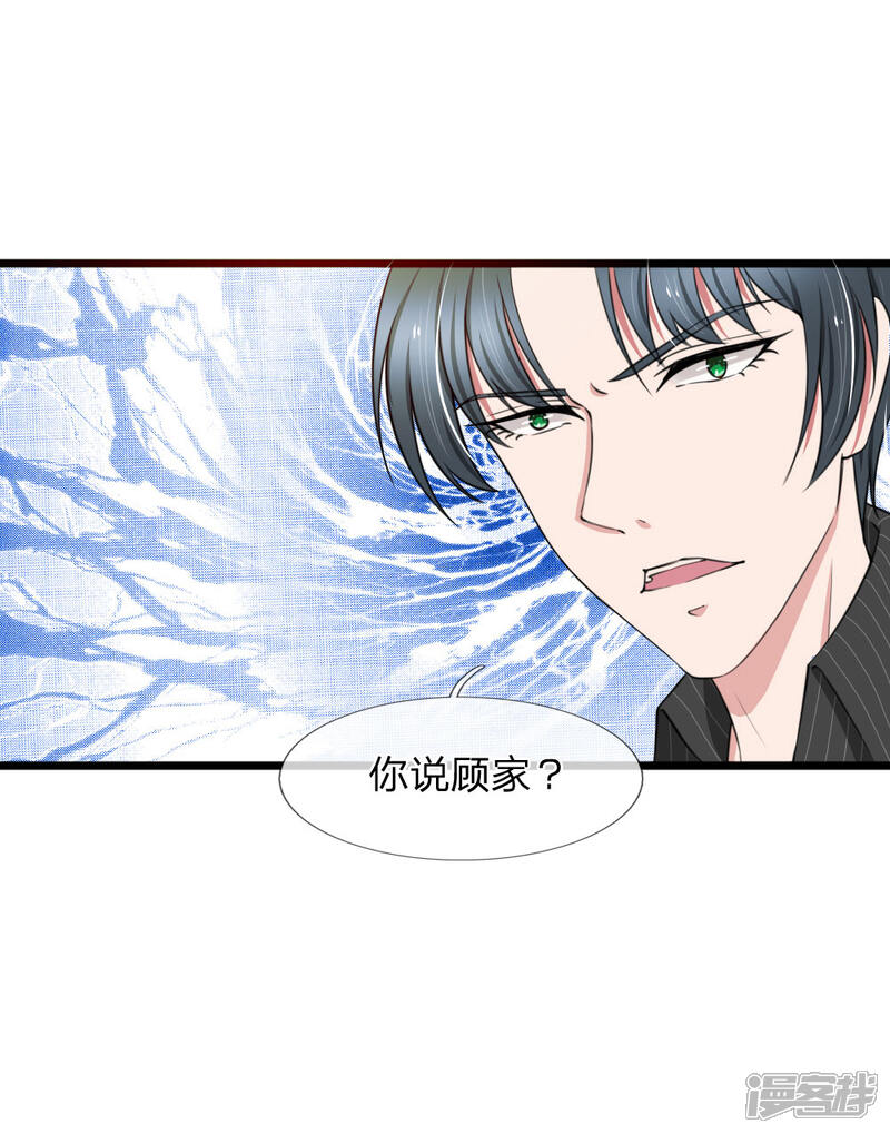 《宠你入骨这豪门，我不嫁了》第72话 当年的真相 第10页