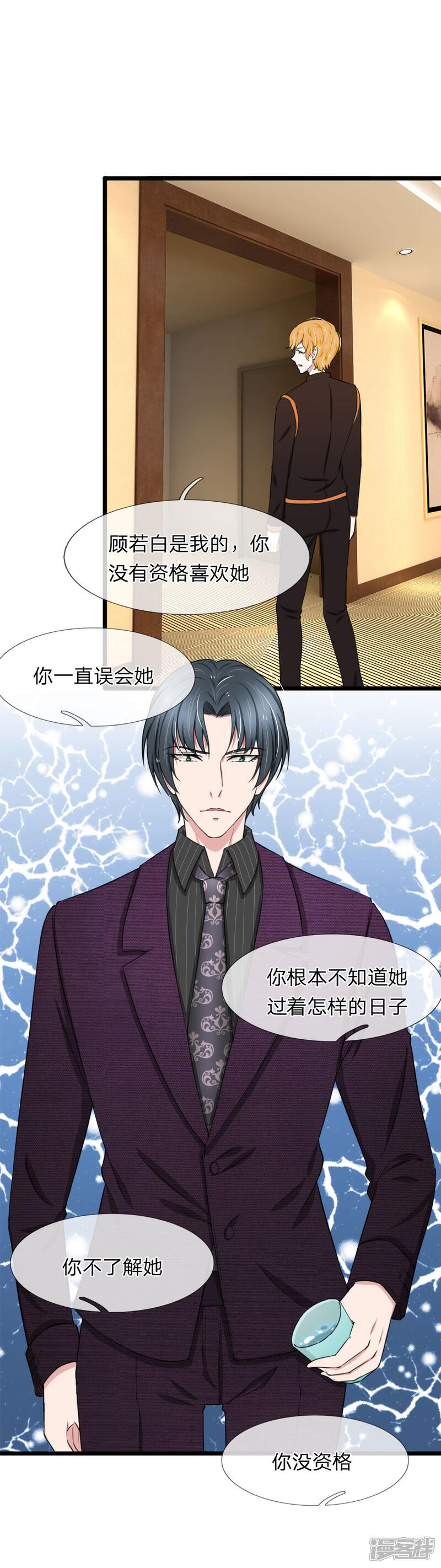 《宠你入骨这豪门，我不嫁了》第72话 当年的真相 第12页