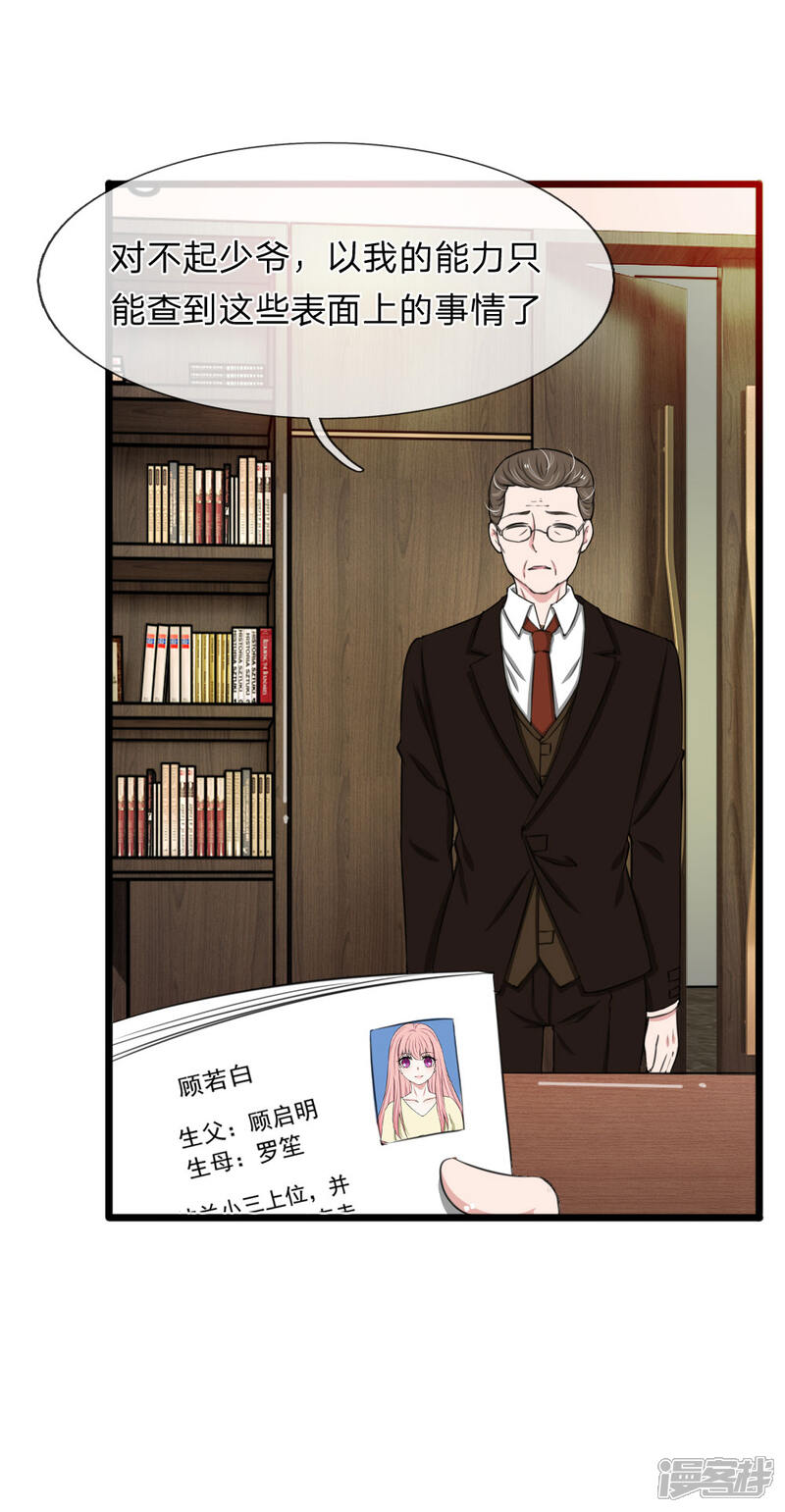 《宠你入骨这豪门，我不嫁了》第72话 当年的真相 第15页