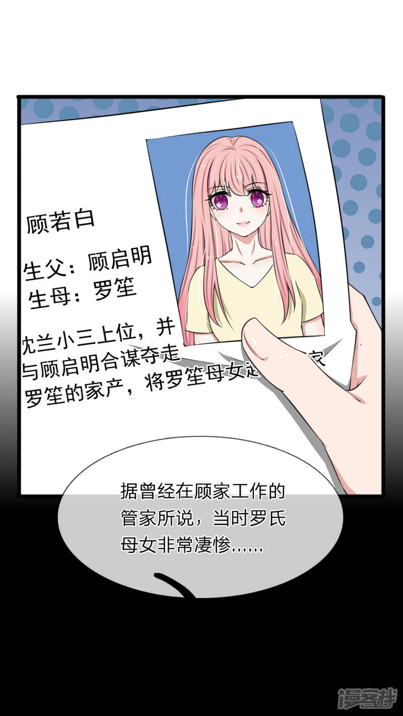 《宠你入骨这豪门，我不嫁了》第72话 当年的真相 第16页