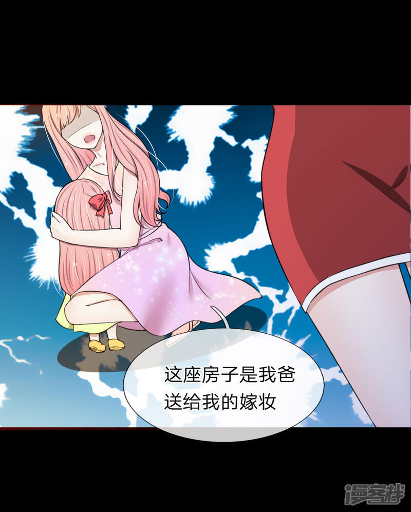 《宠你入骨这豪门，我不嫁了》第72话 当年的真相 第18页