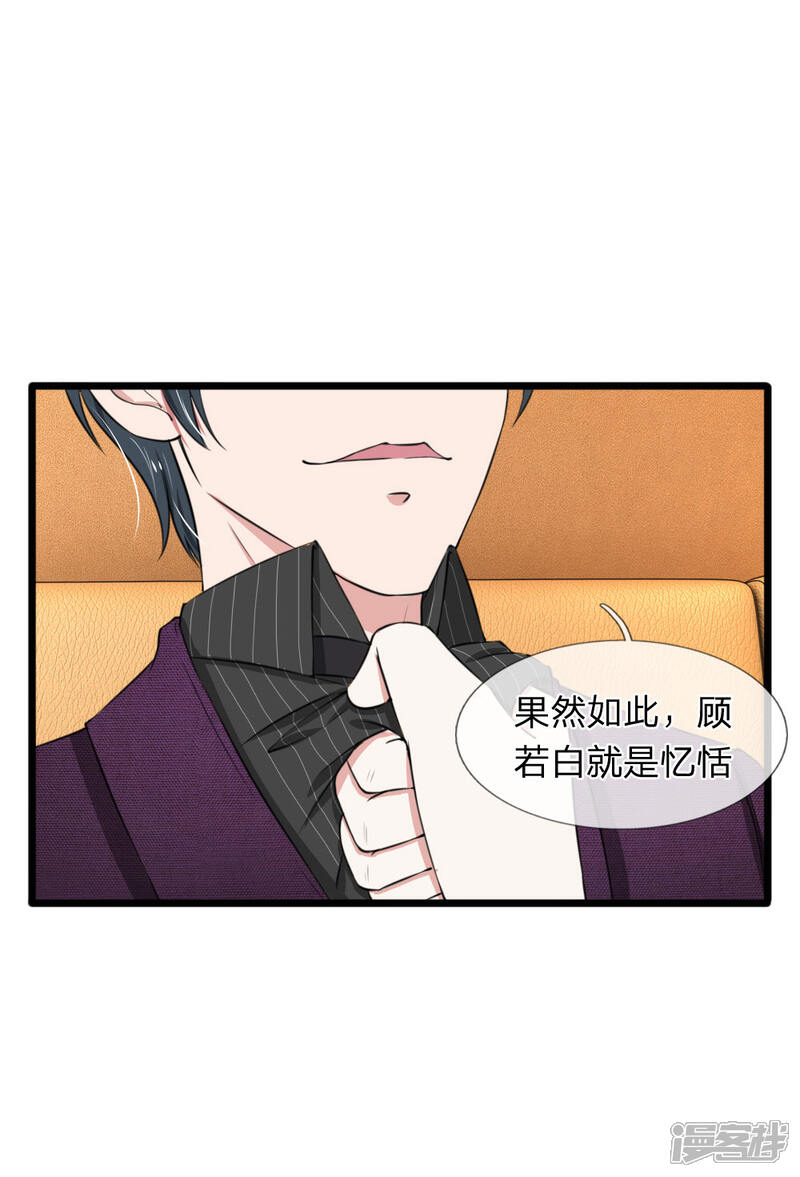 《宠你入骨这豪门，我不嫁了》第72话 当年的真相 第2页