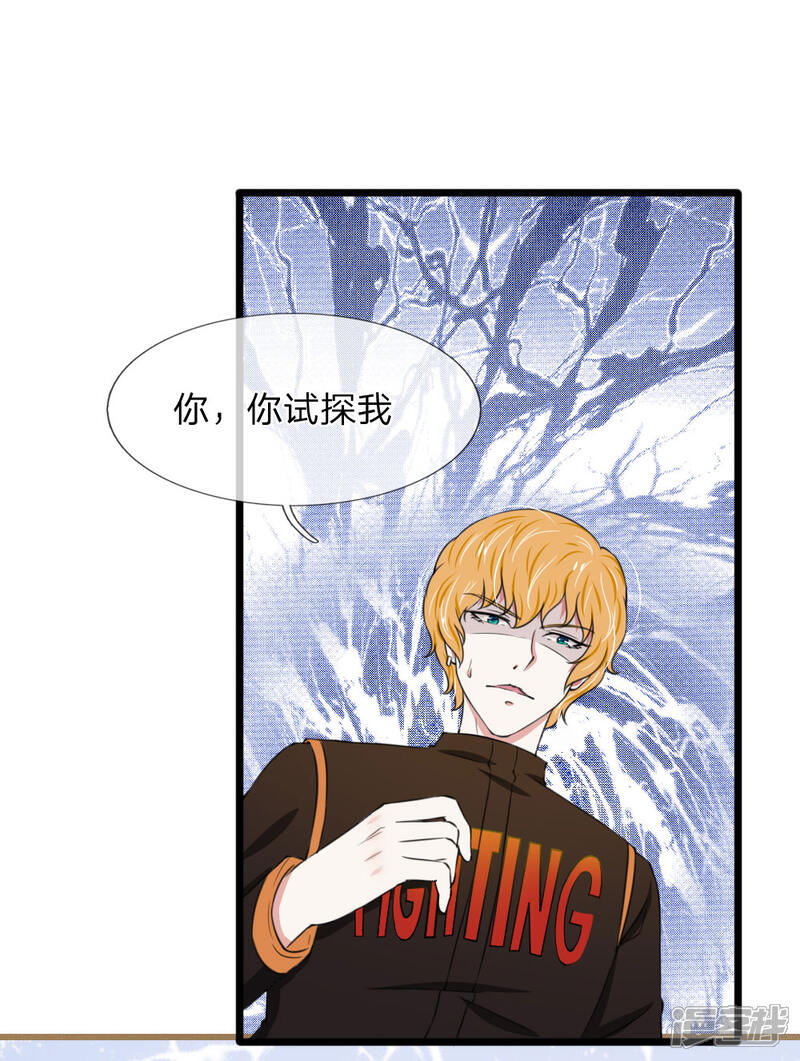 《宠你入骨这豪门，我不嫁了》第72话 当年的真相 第3页