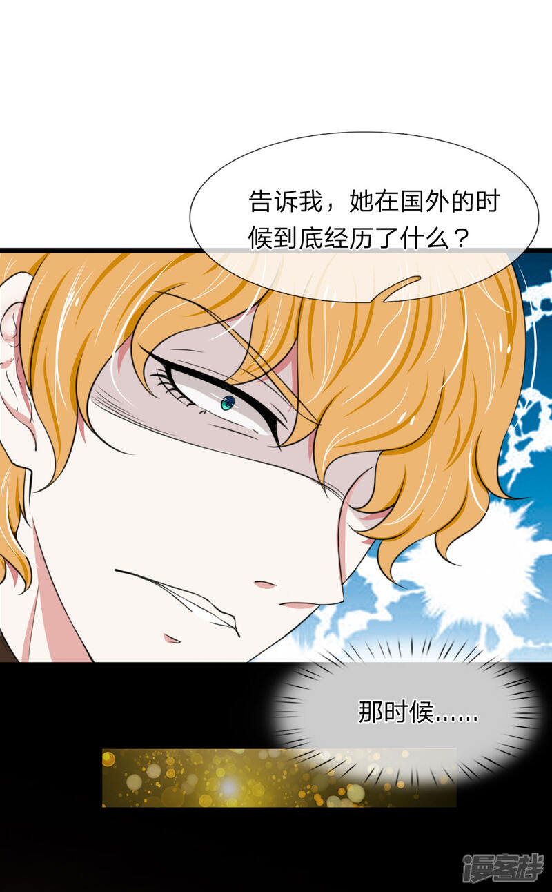 《宠你入骨这豪门，我不嫁了》第72话 当年的真相 第5页