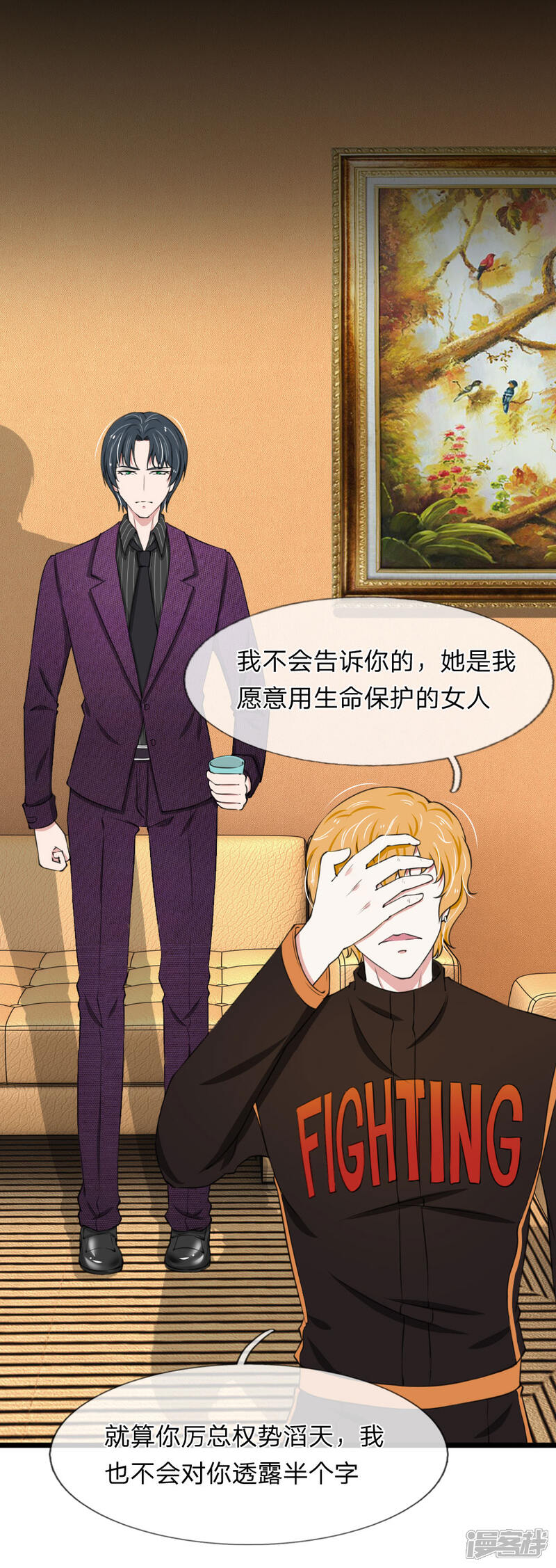 《宠你入骨这豪门，我不嫁了》第72话 当年的真相 第8页