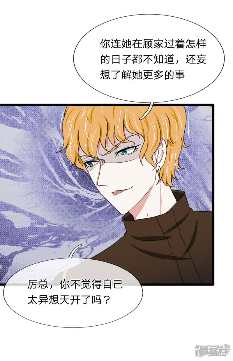 《宠你入骨这豪门，我不嫁了》第72话 当年的真相 第9页